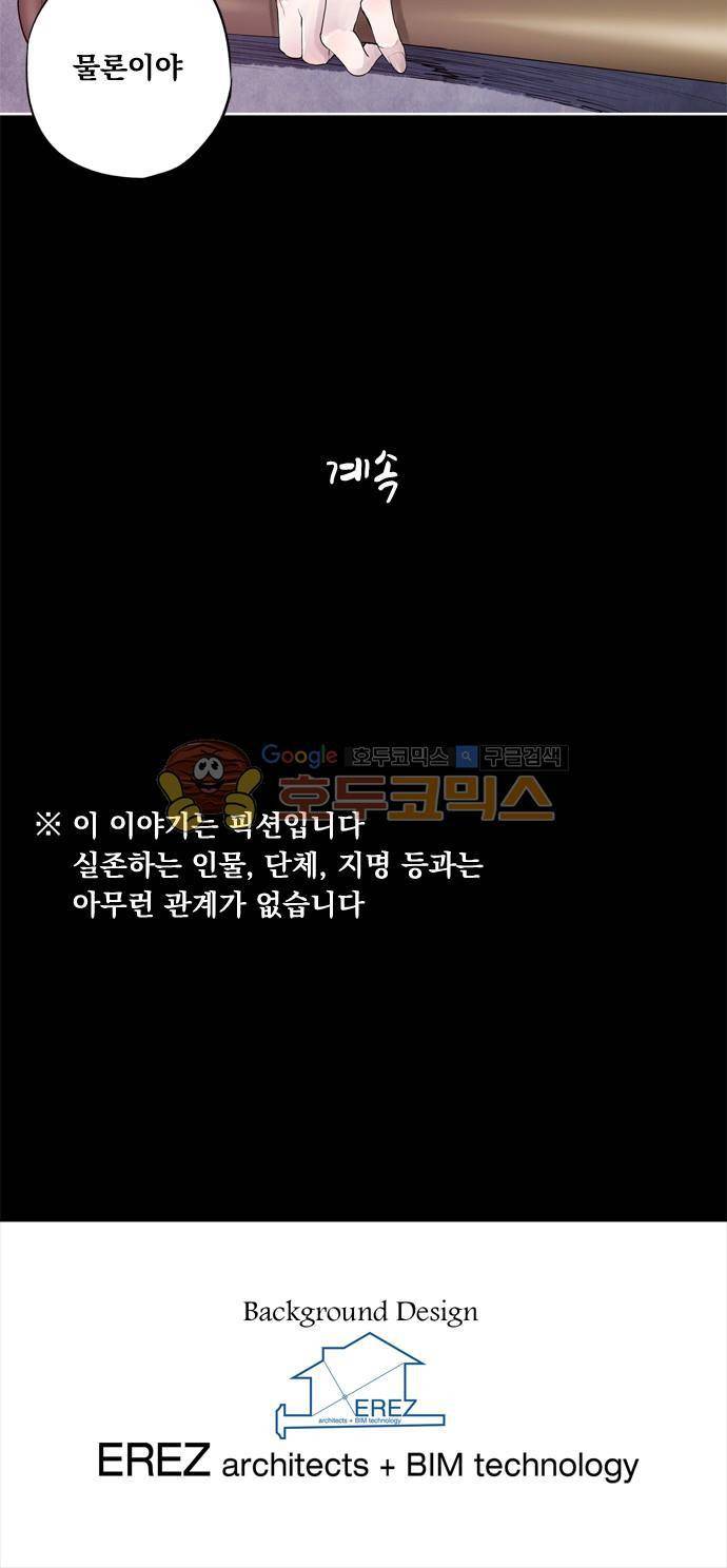 JADE 99화 - 불나방처럼 (6) 24