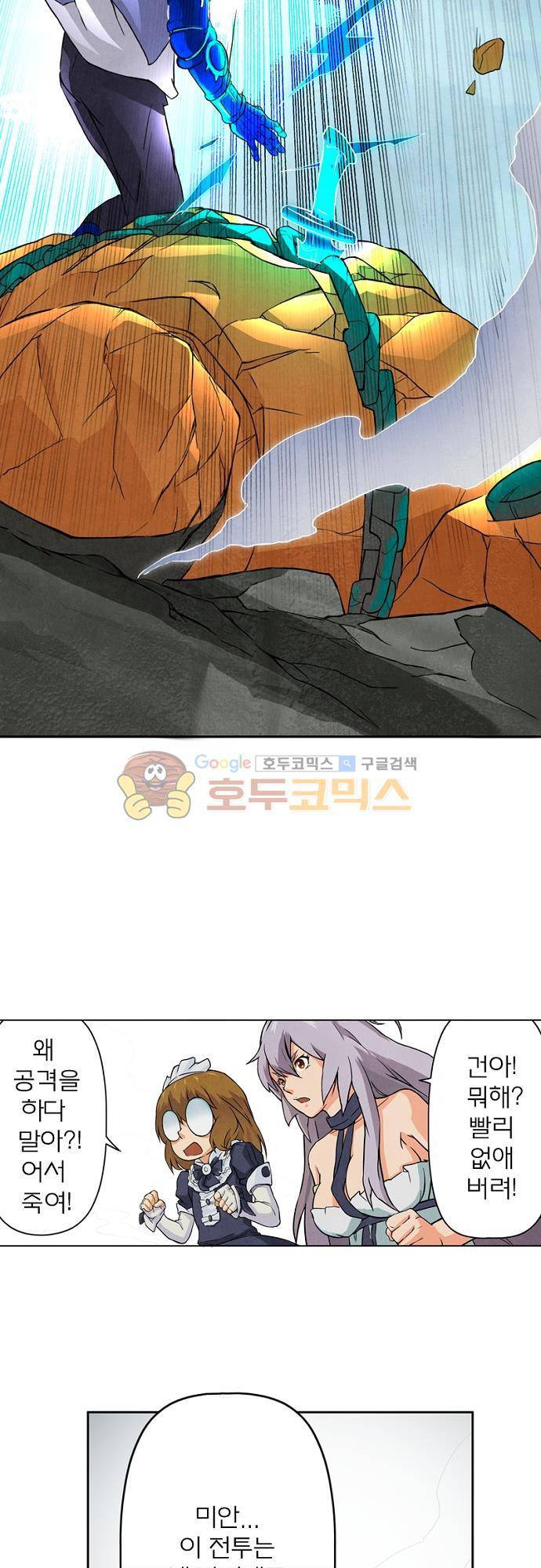최후의 소환사 26화 3