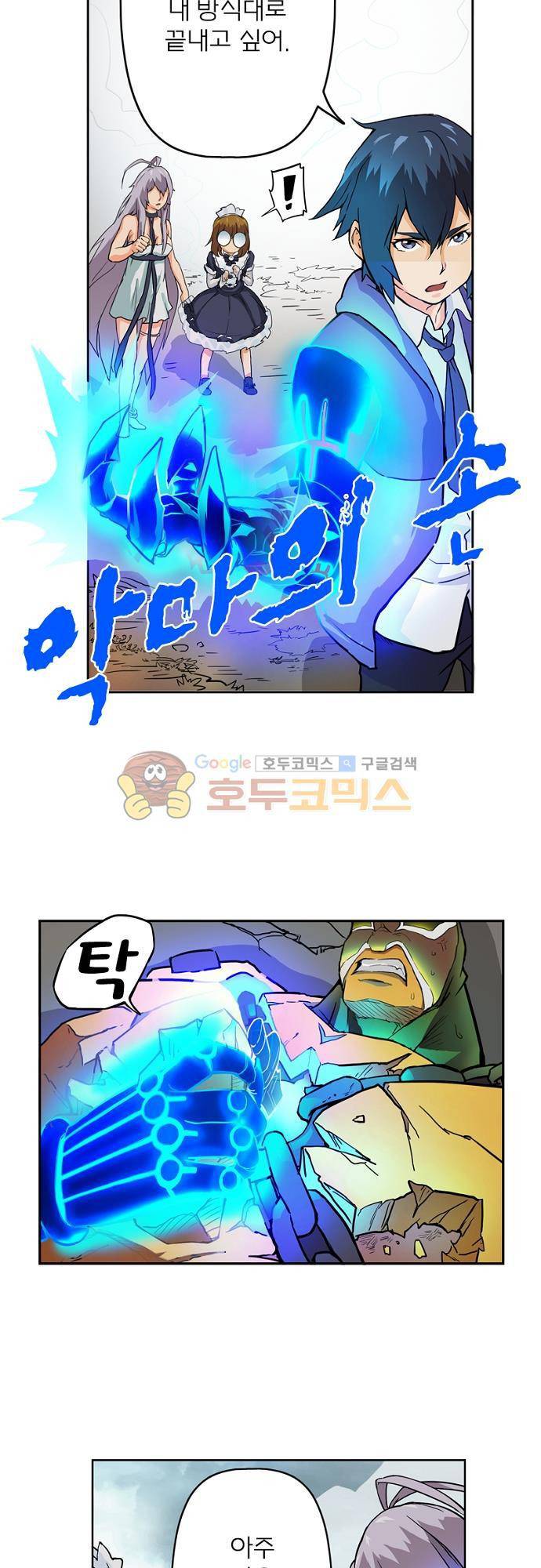 최후의 소환사 26화 4