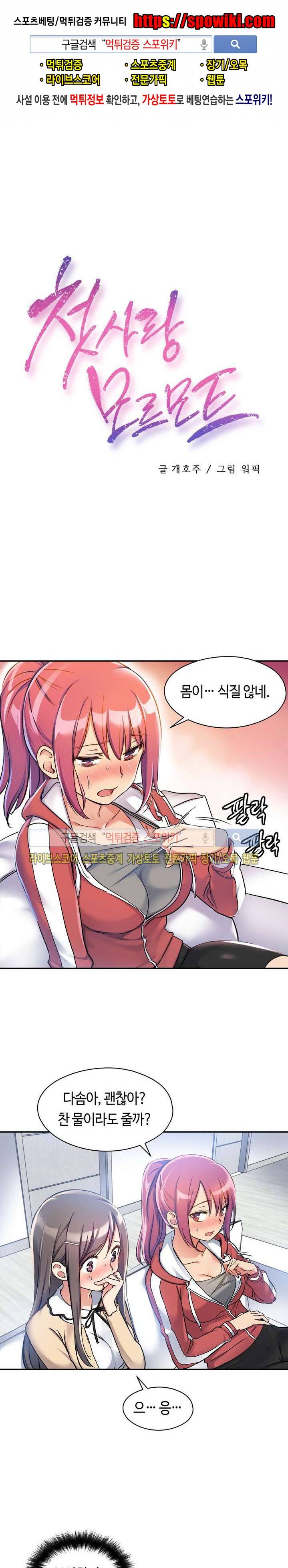 첫사랑 모르모트 1화 1