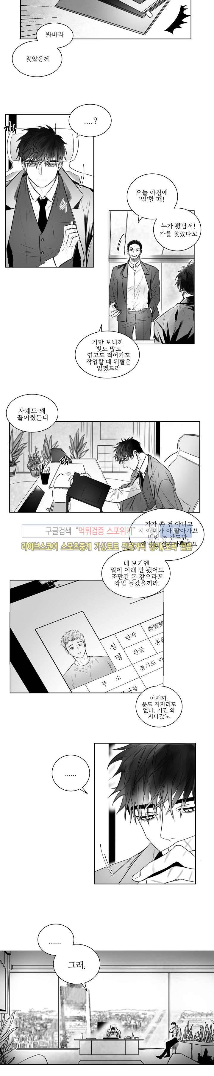 천개의 학 2화 8