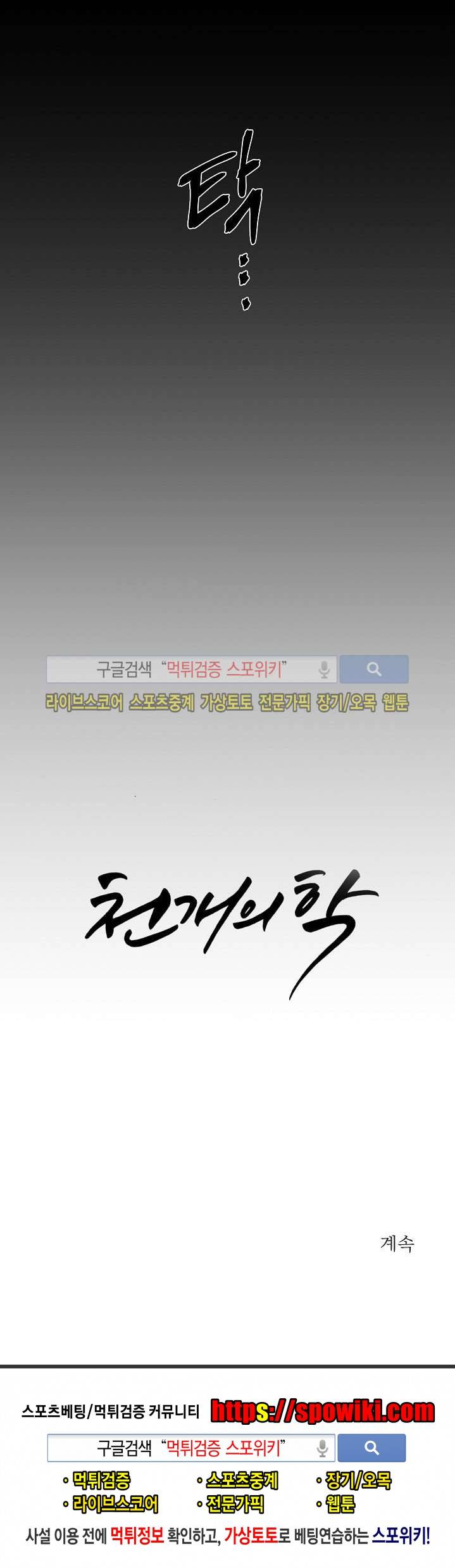 천개의 학 2화 12