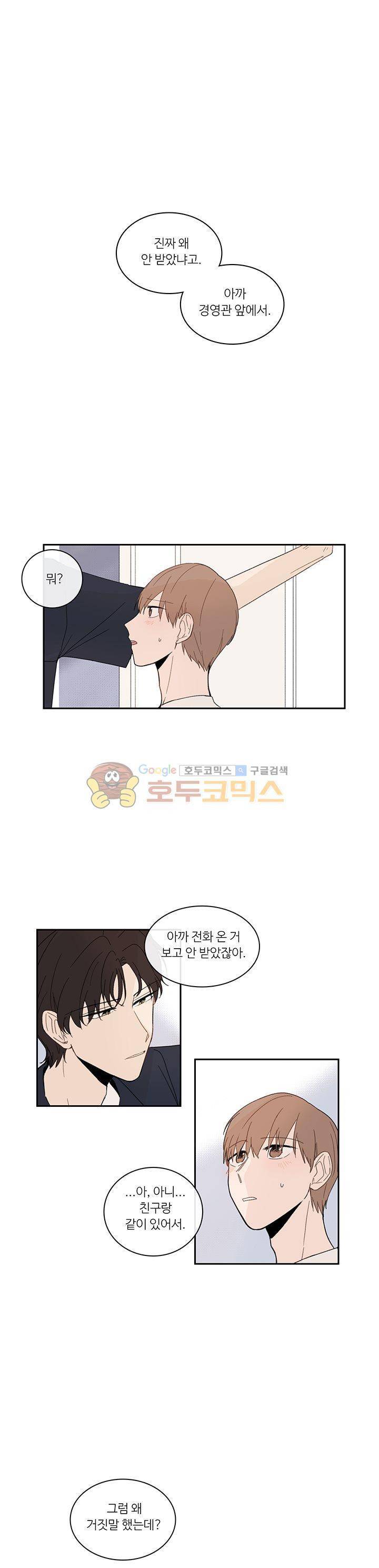 이토록 완벽한 짝사랑 14화 1