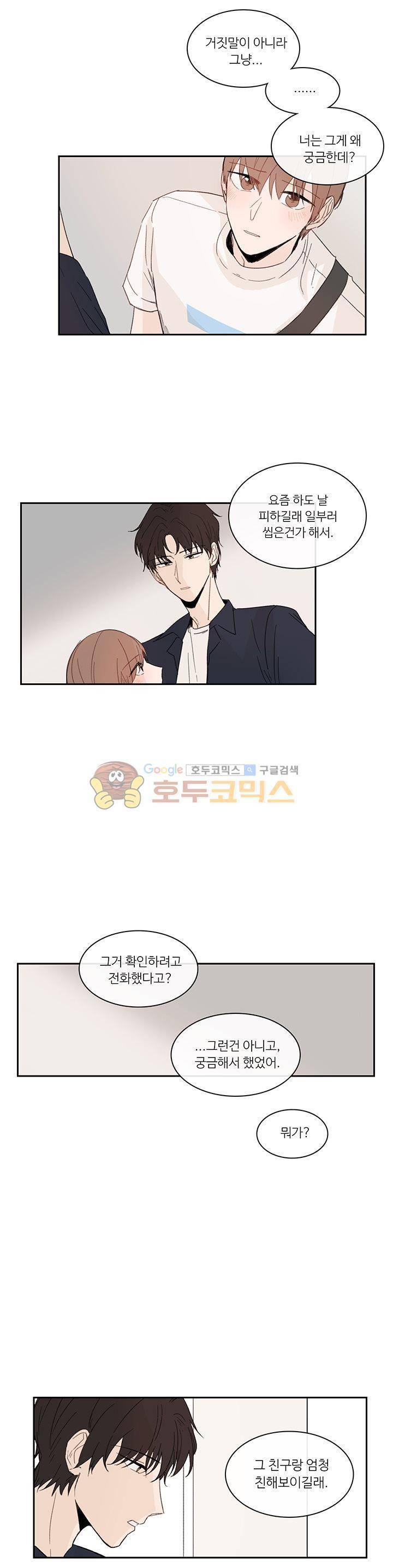 이토록 완벽한 짝사랑 14화 2