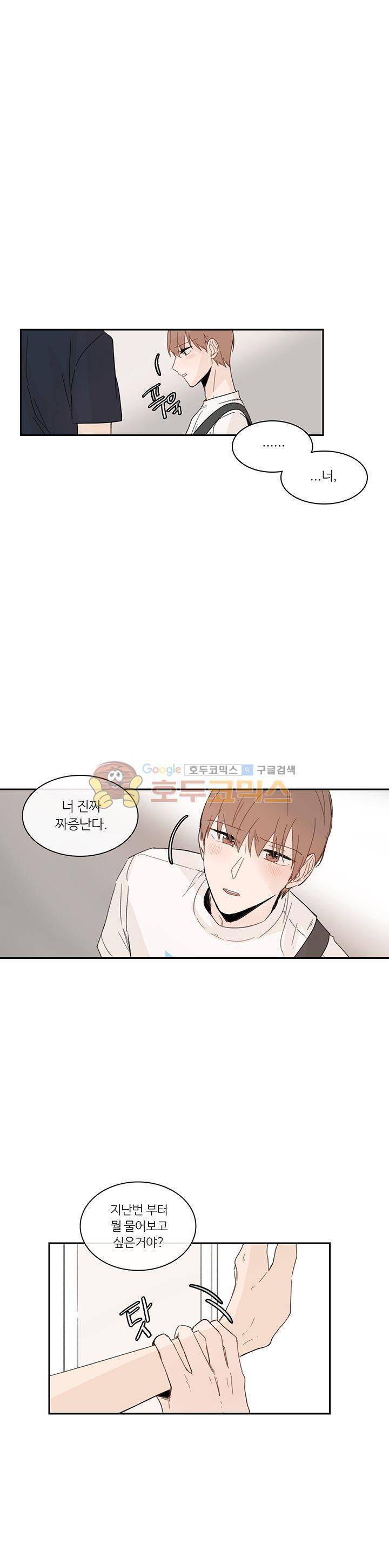 이토록 완벽한 짝사랑 14화 3