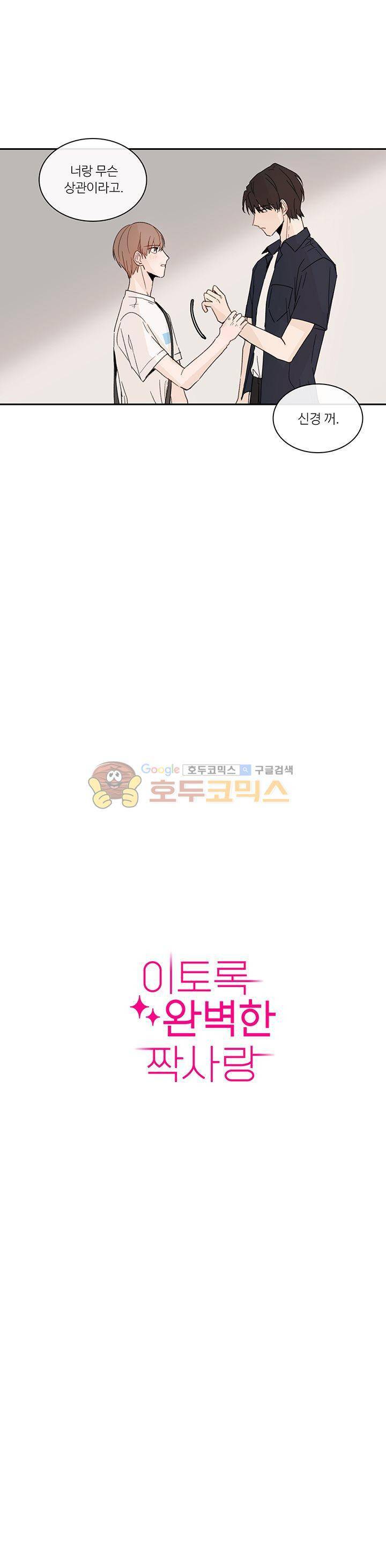 이토록 완벽한 짝사랑 14화 4