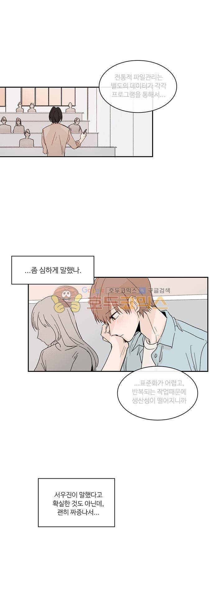 이토록 완벽한 짝사랑 14화 5