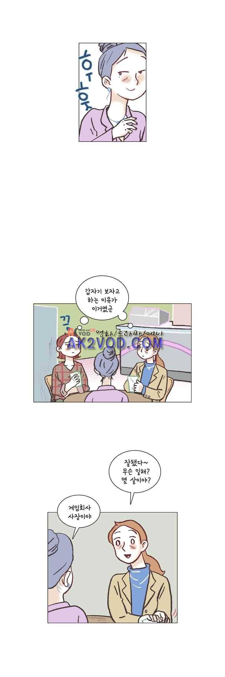 회사를 관두는 최고의 순간 30화 2