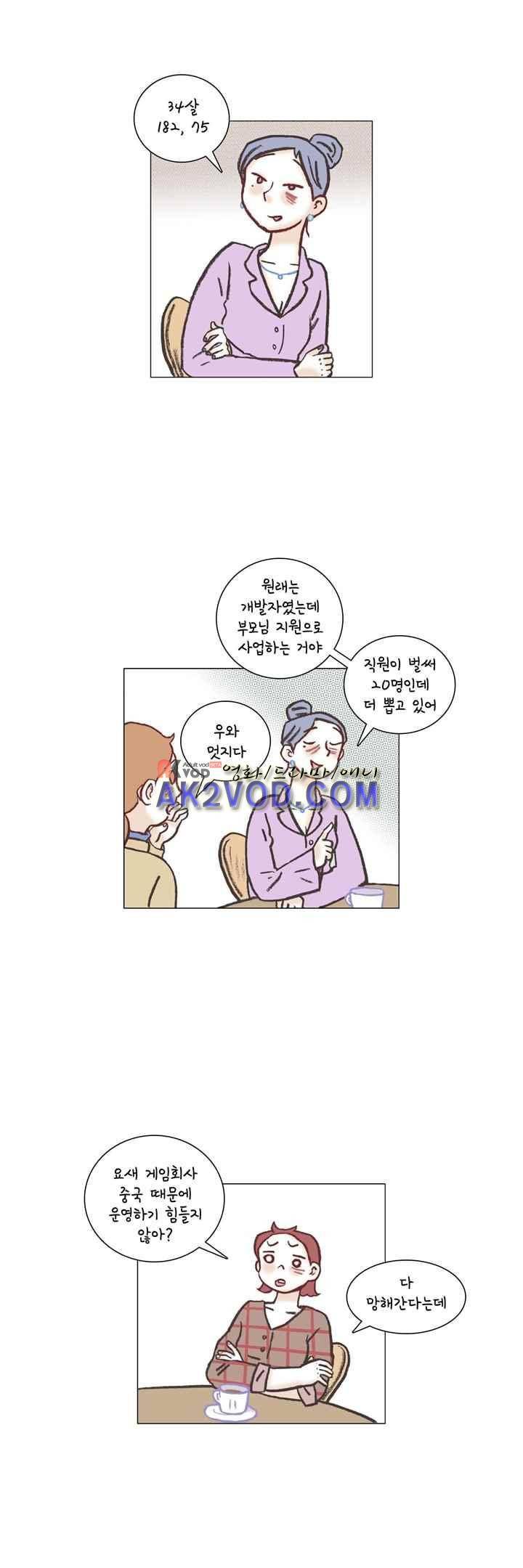 회사를 관두는 최고의 순간 30화 3