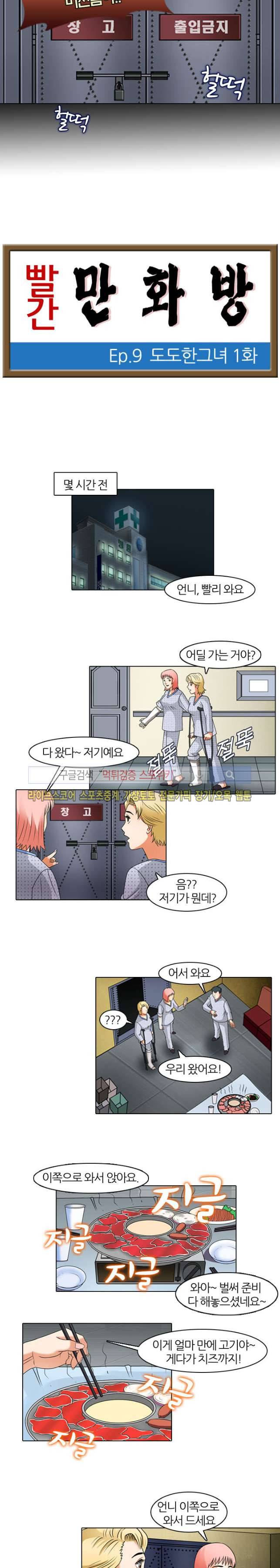 빨간만화방 19화 2