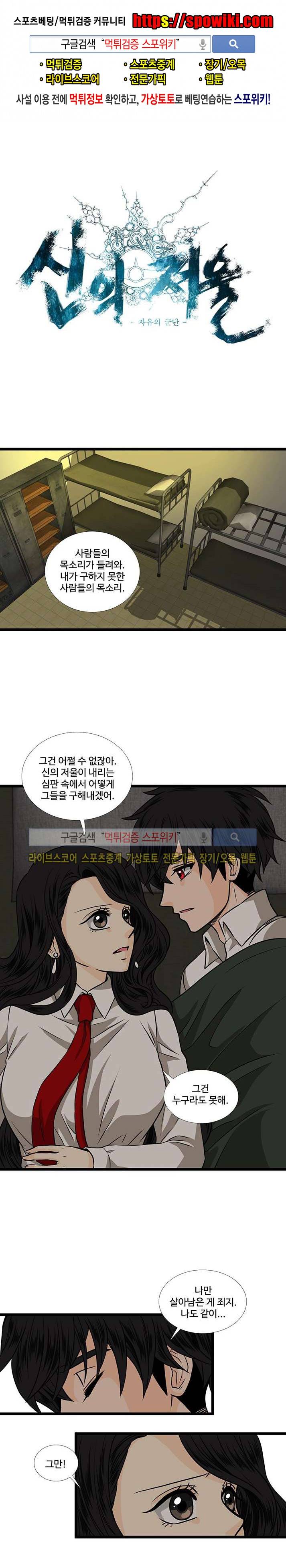 신의 저울 19화 1