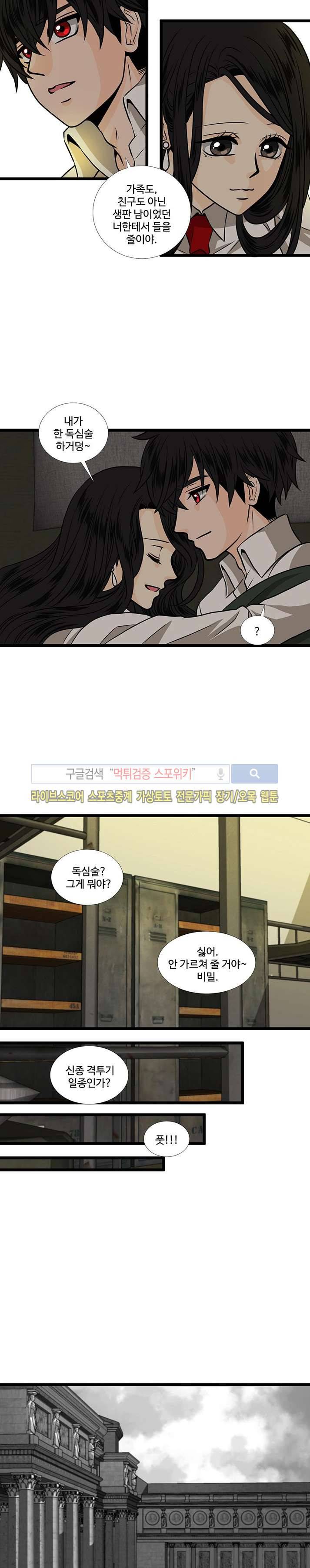 신의 저울 19화 3