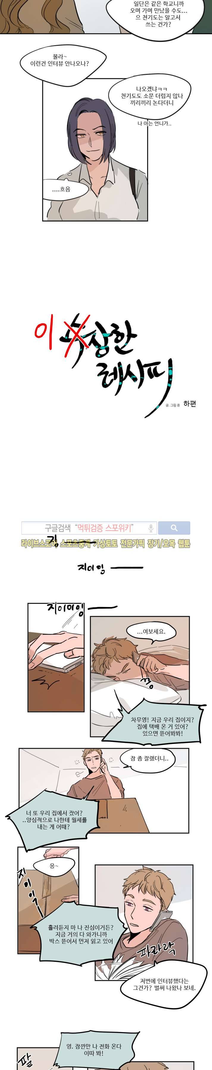 수상한 레시피 외전 이상한 레시피 3화 2