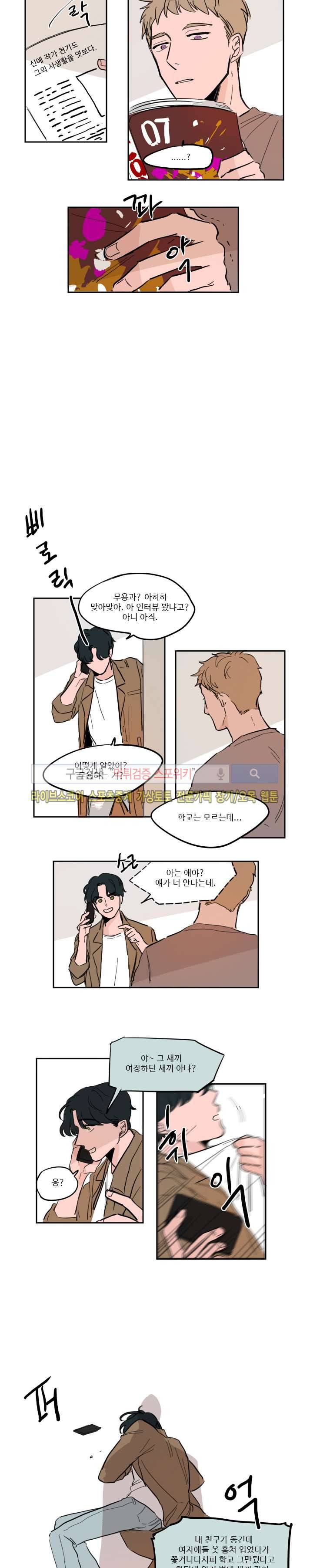 수상한 레시피 외전 이상한 레시피 3화 3