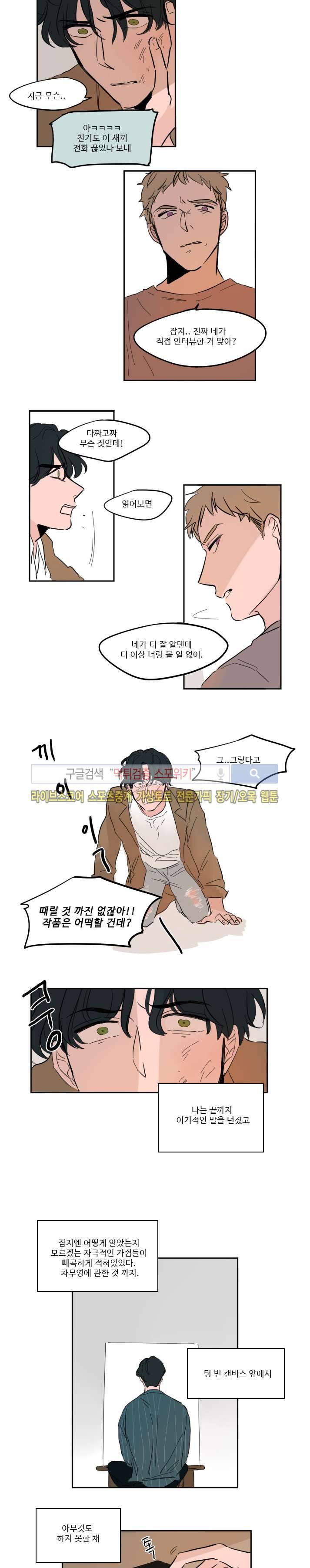 수상한 레시피 외전 이상한 레시피 3화 5