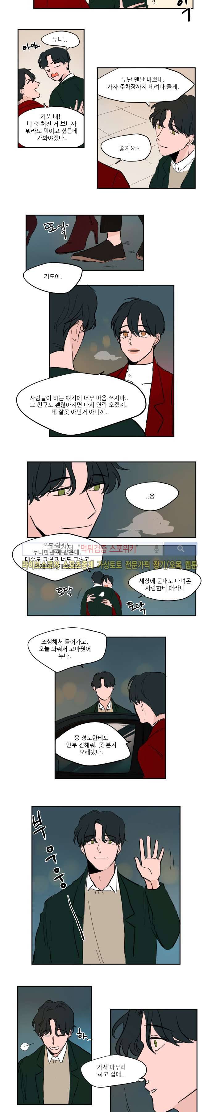 수상한 레시피 외전 이상한 레시피 3화 7