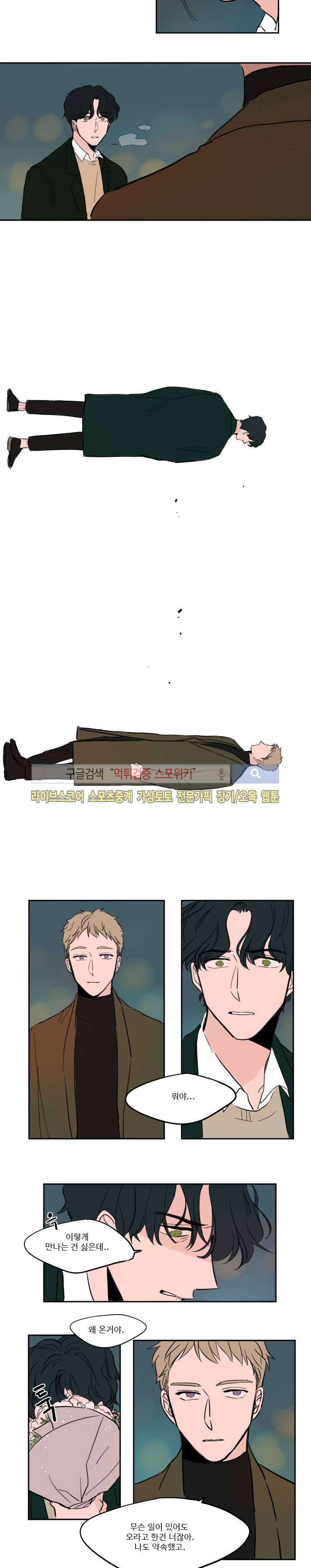 수상한 레시피 외전 이상한 레시피 3화 8