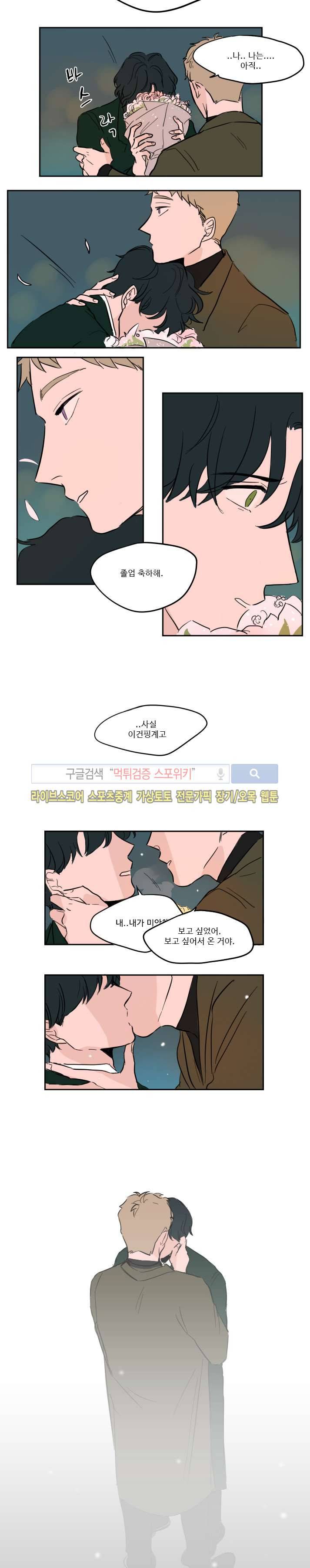 수상한 레시피 외전 이상한 레시피 3화 9