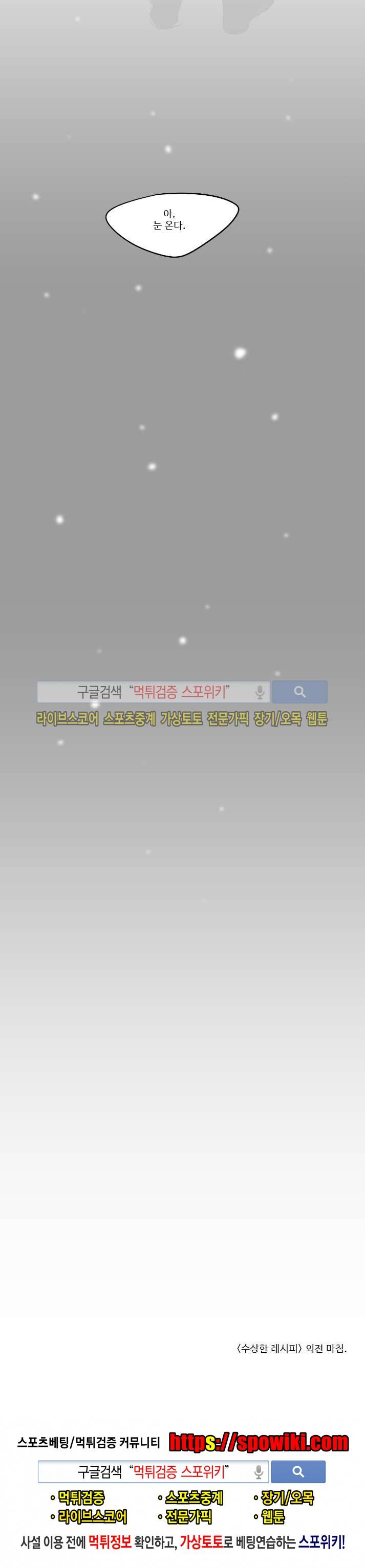 수상한 레시피 외전 이상한 레시피 3화 10