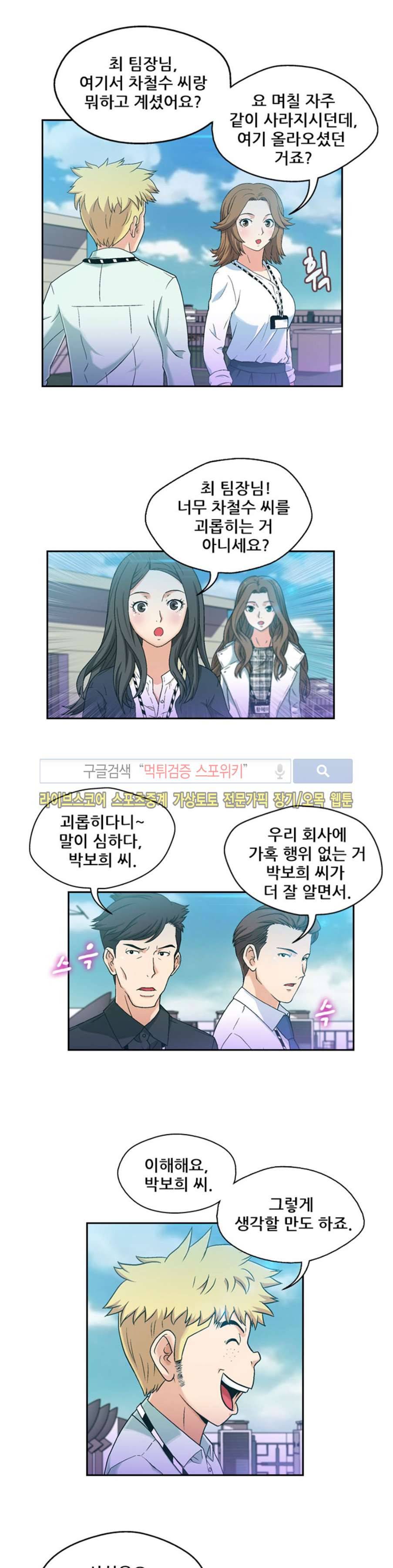 페로몬스터 53화 3