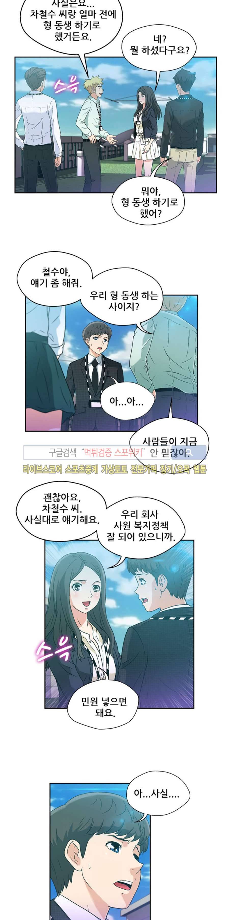 페로몬스터 53화 4