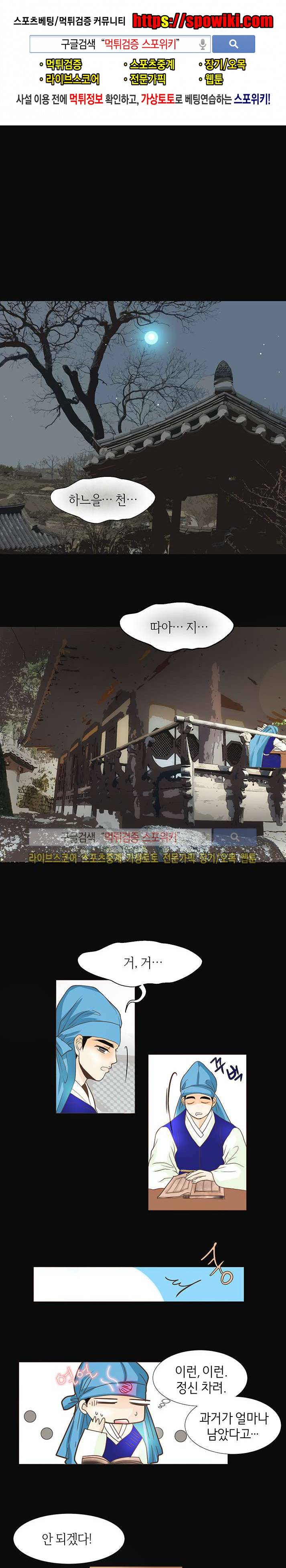 과객꽃기담 시즌2 16화 1