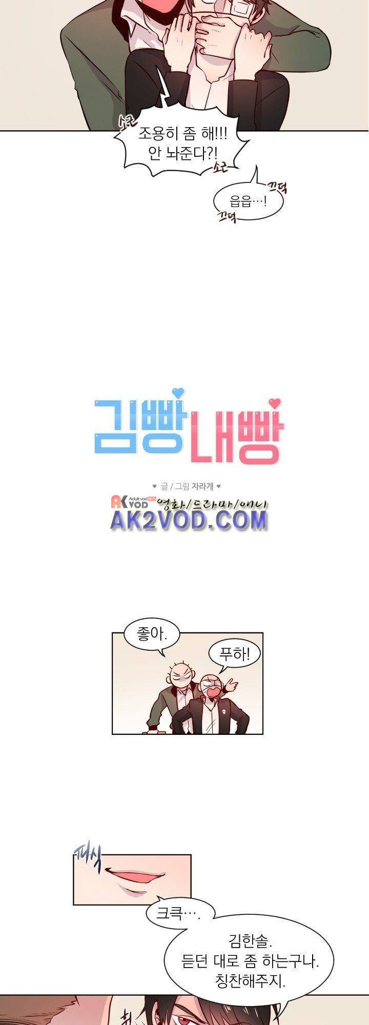 김빵내빵 11화 2
