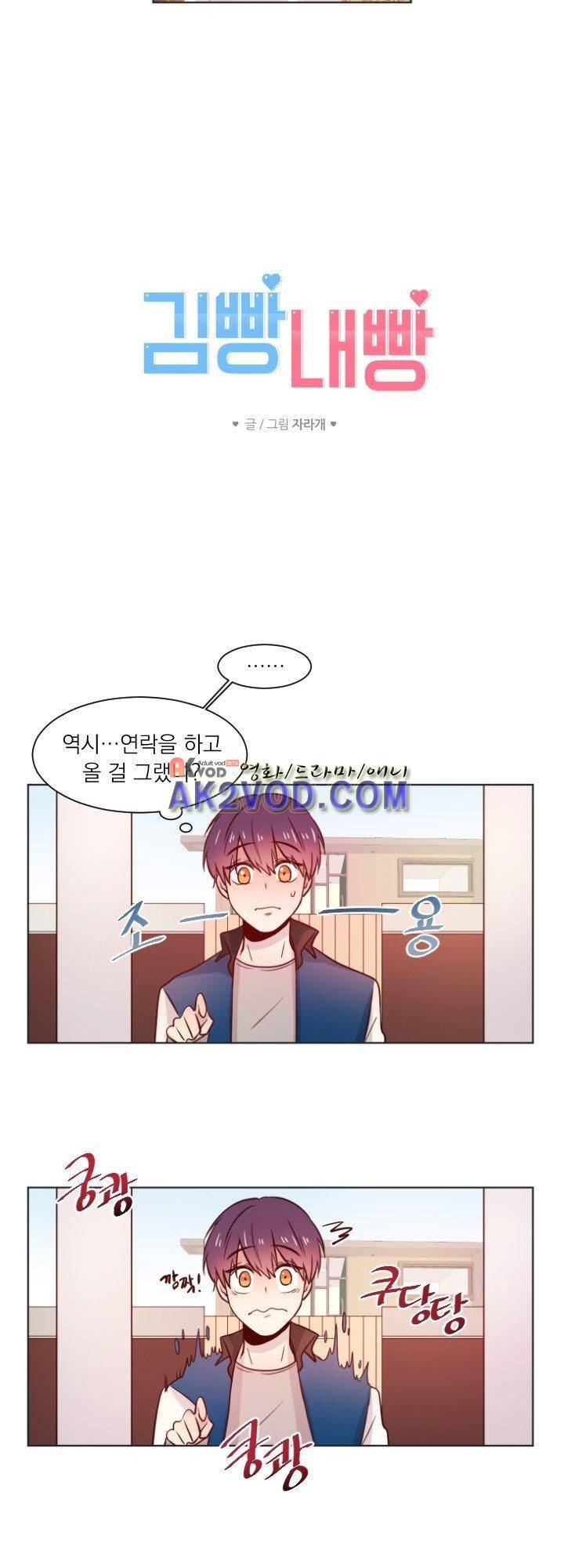 김빵내빵 13화 3