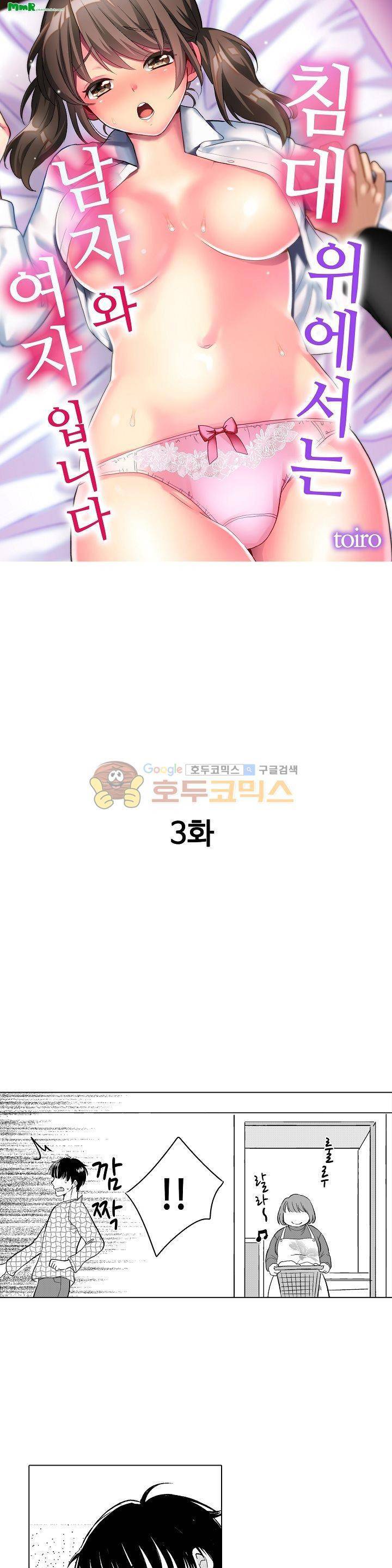 침대 위에서는 남자와 여자입니다 3화 1