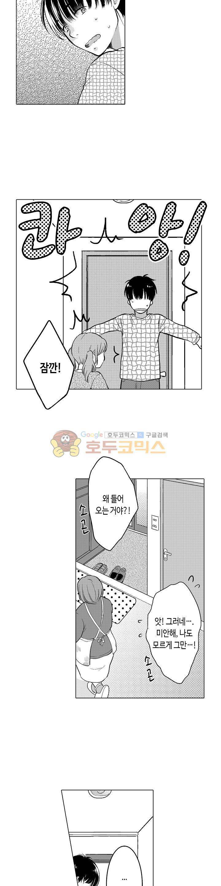 침대 위에서는 남자와 여자입니다 3화 2