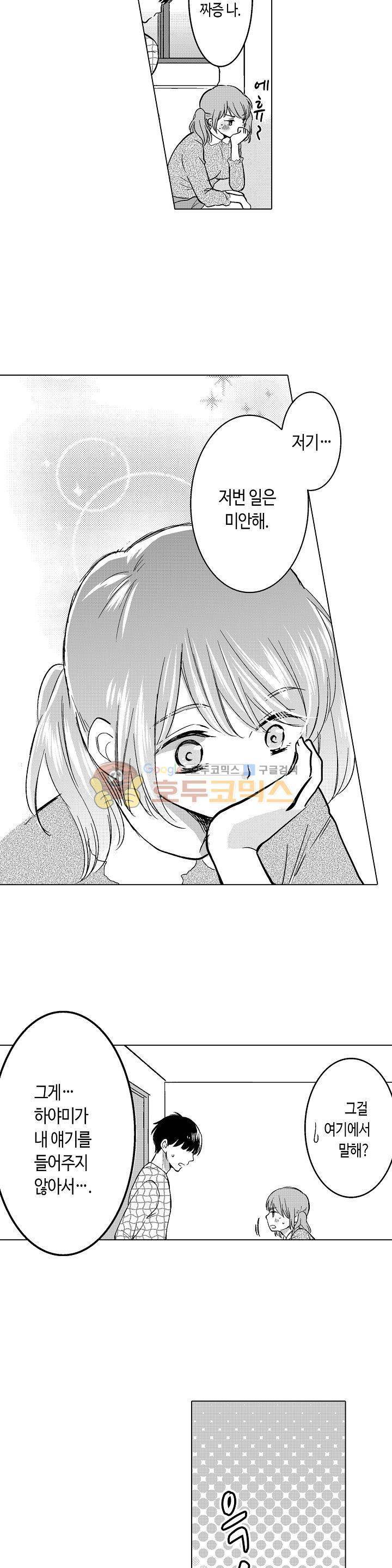 침대 위에서는 남자와 여자입니다 3화 3