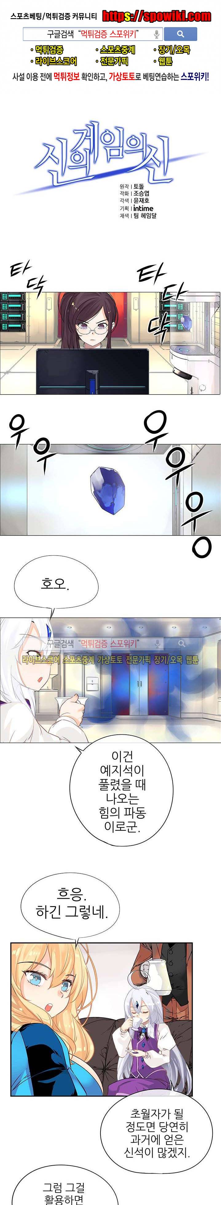 신의 게임의 신 30화 시즌1 최종화 1