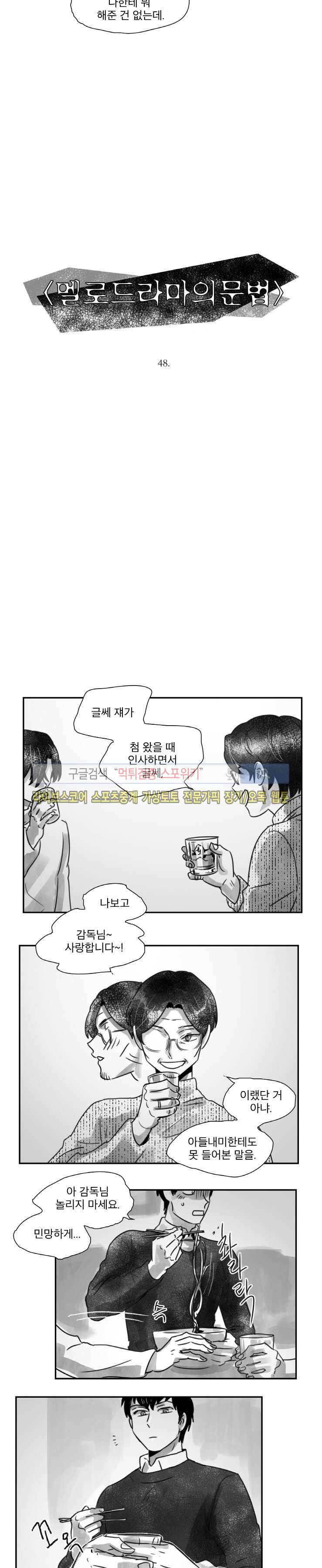 멜로드라마의문법 48화 2
