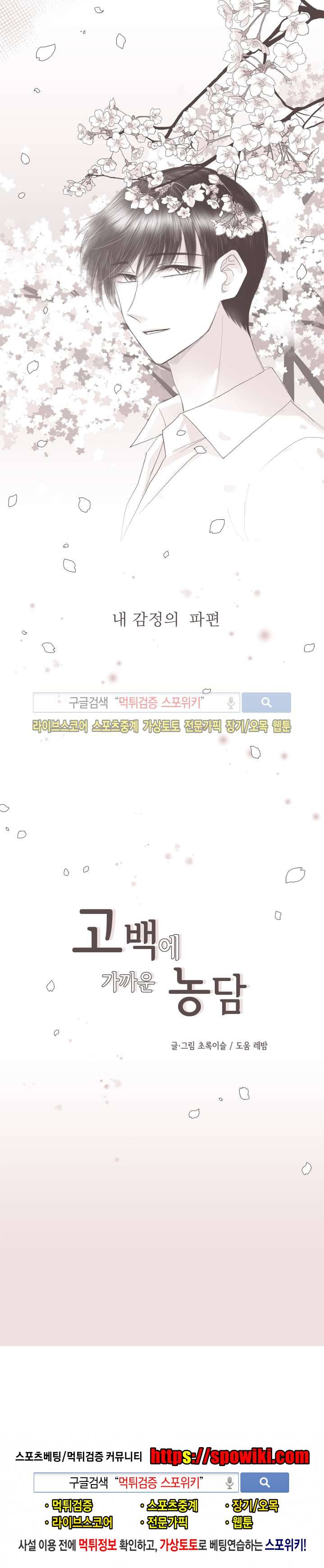 고백에 가까운 농담 프롤로그 3
