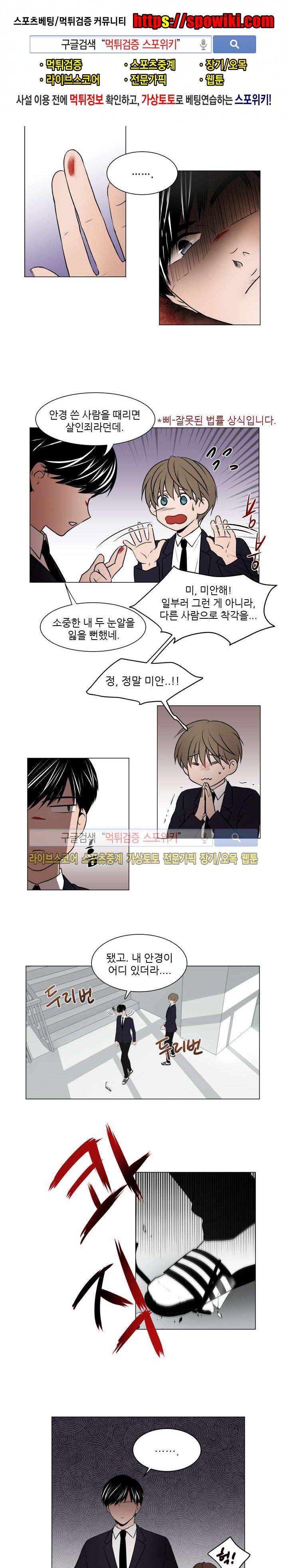 나는, 너를 6화 1