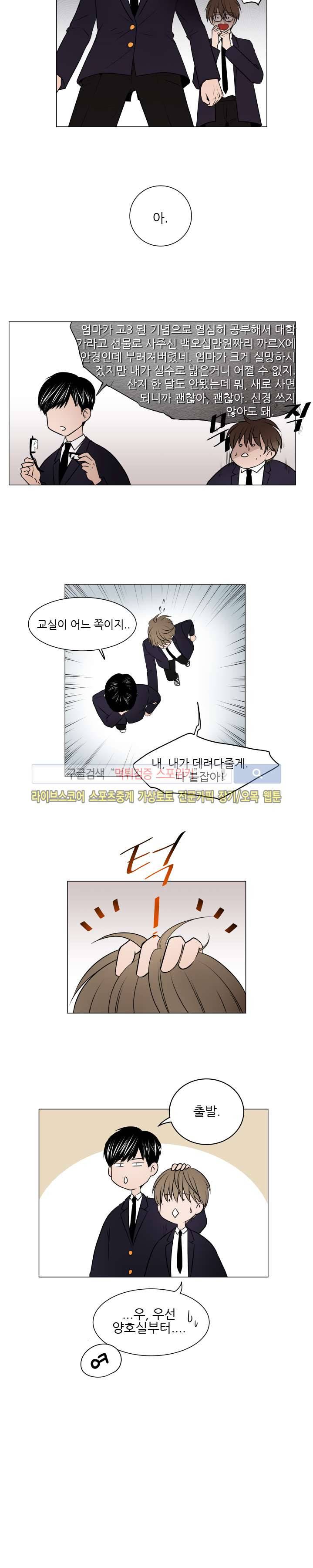나는, 너를 6화 2