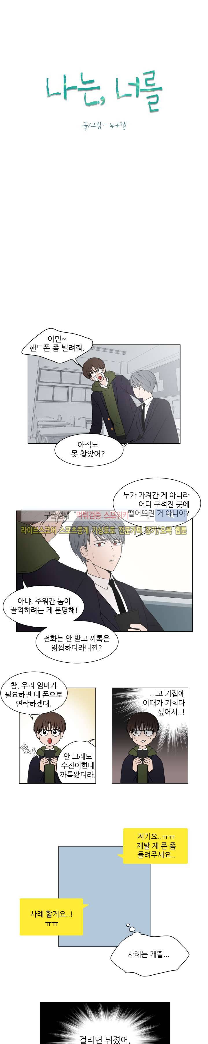 나는, 너를 6화 3