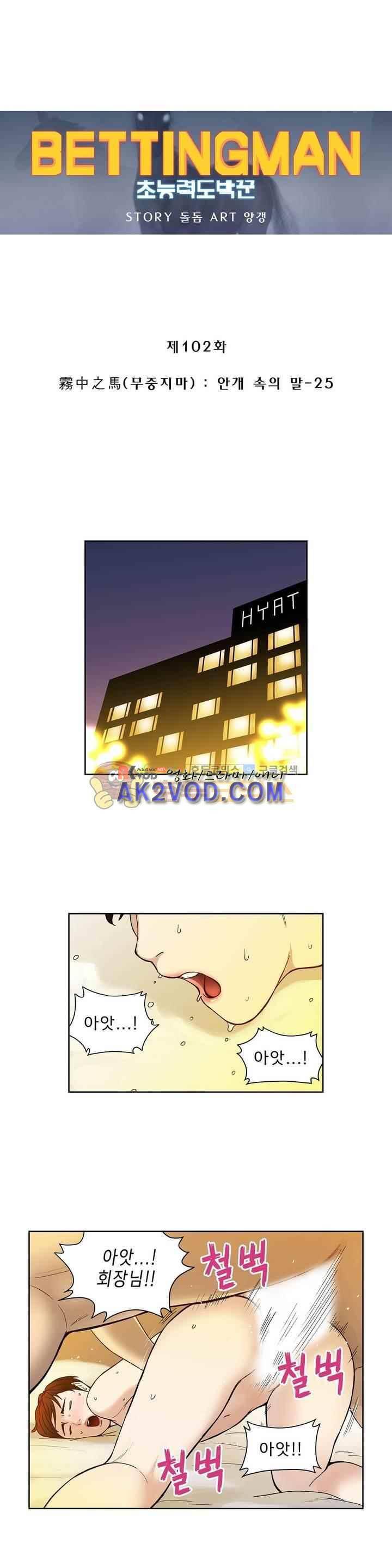 베팅맨 102화 1