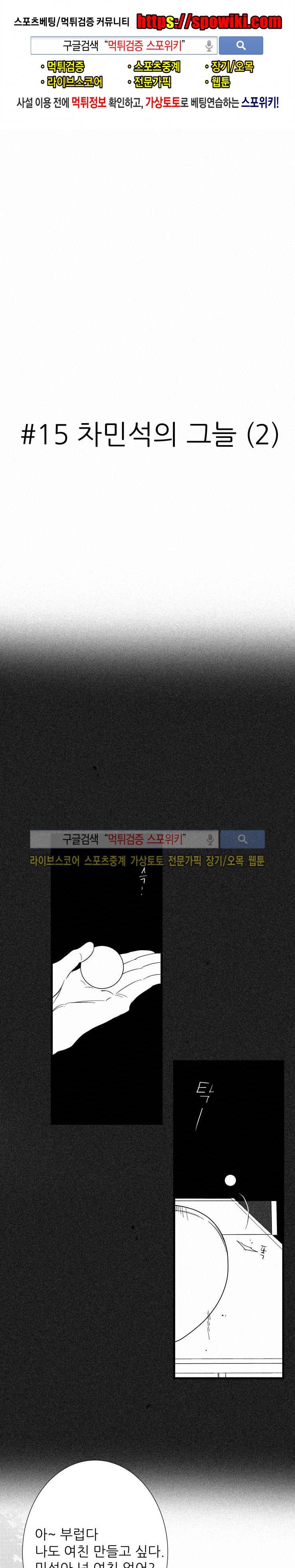 불가항력 그대 -진호와 민석- 15화 1