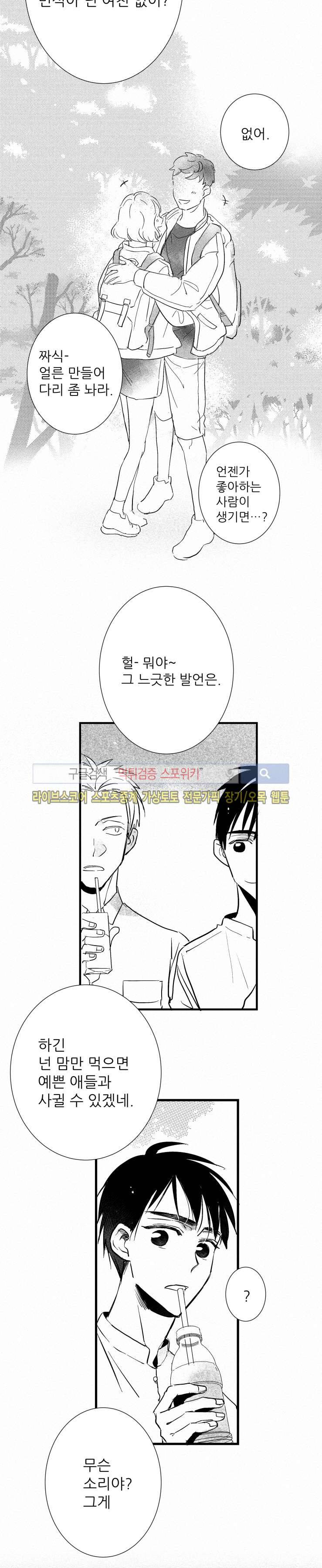 불가항력 그대 -진호와 민석- 15화 2