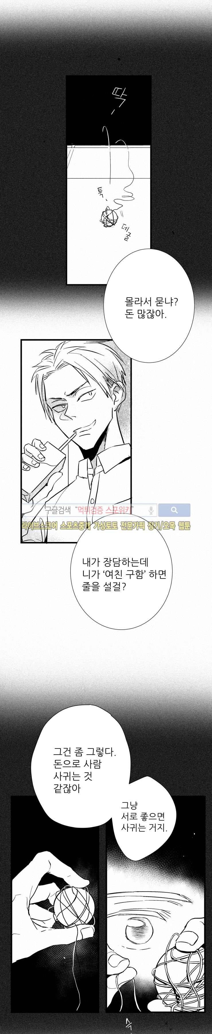 불가항력 그대 -진호와 민석- 15화 3