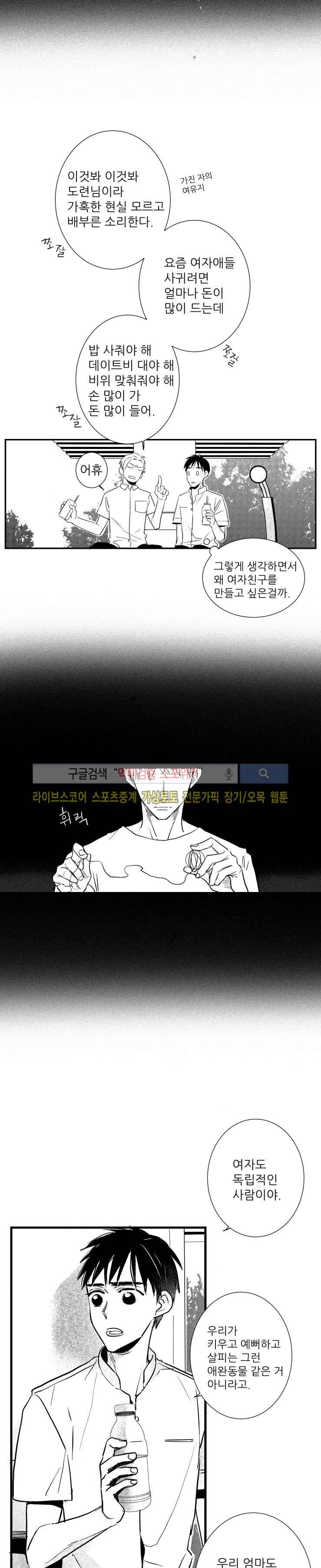 불가항력 그대 -진호와 민석- 15화 4