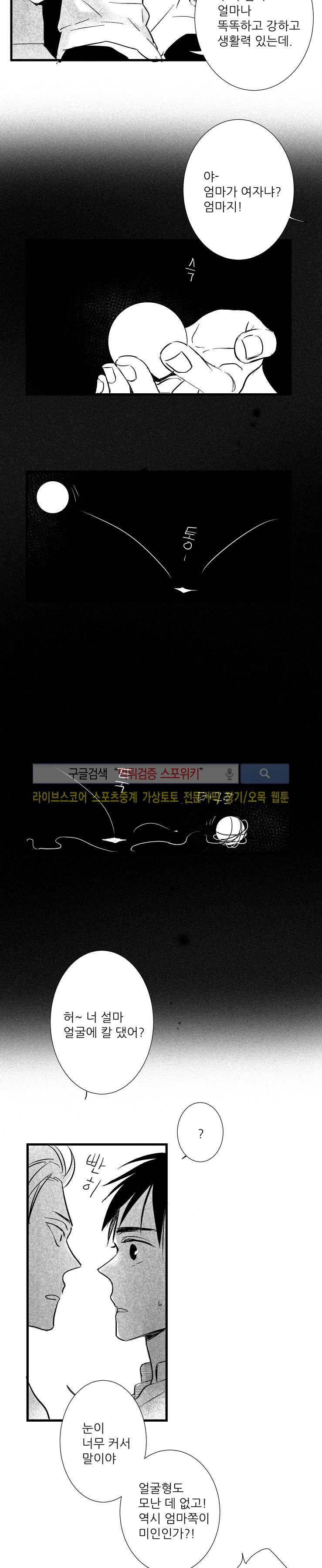 불가항력 그대 -진호와 민석- 15화 5