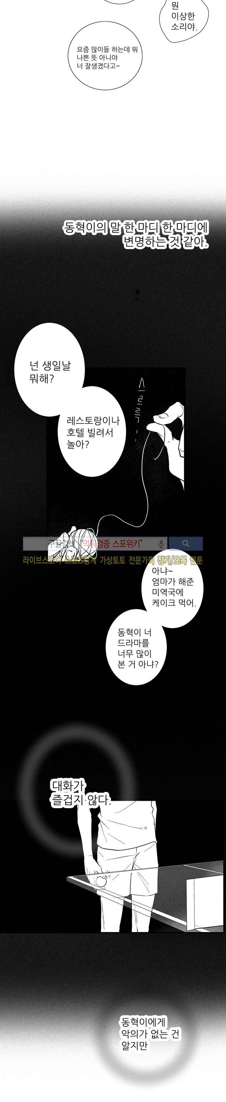 불가항력 그대 -진호와 민석- 15화 6