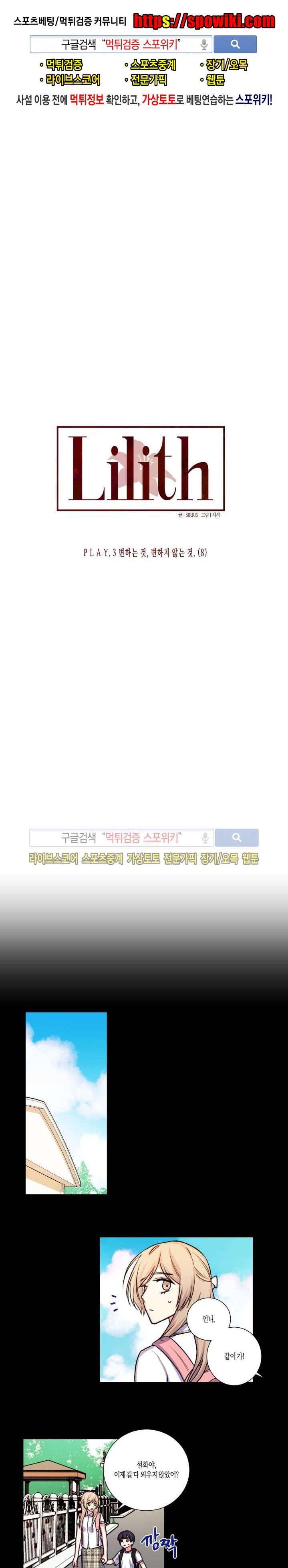 릴리트 24화 1