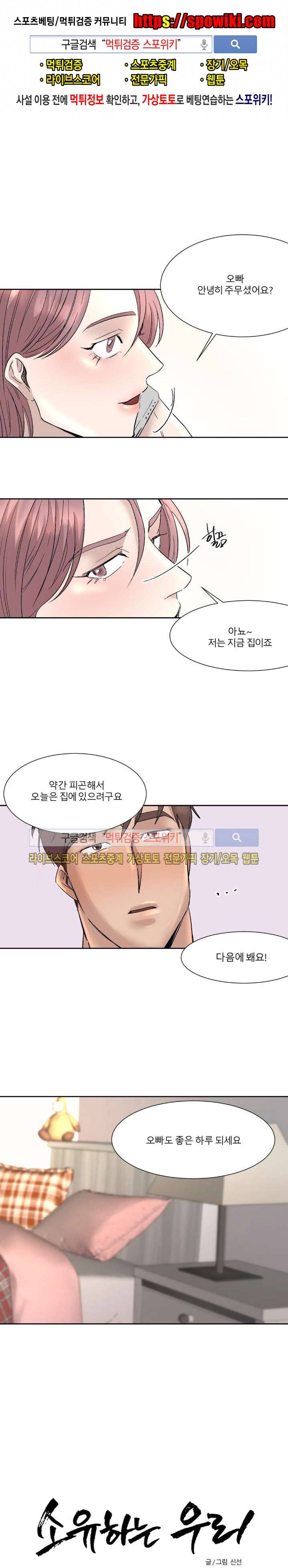 소유하는 우리 14화 1