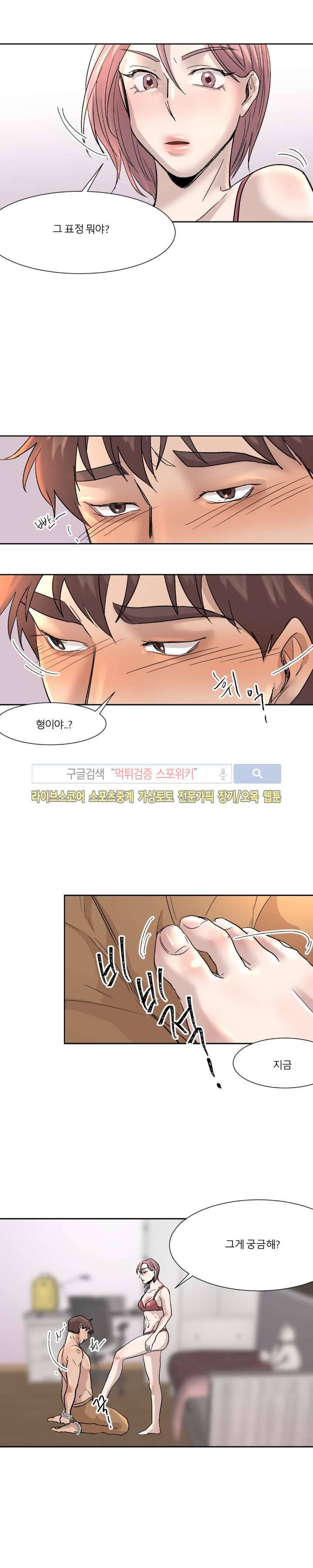 소유하는 우리 14화 3