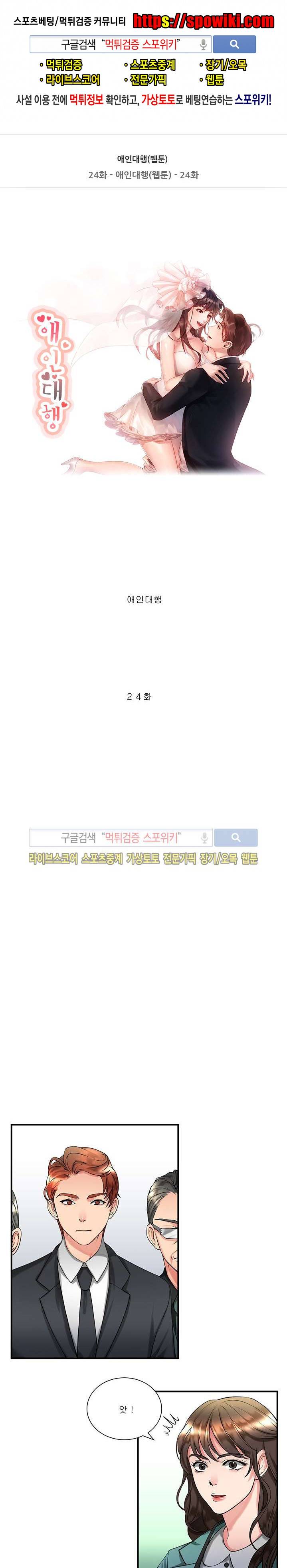애인대행 24화 1