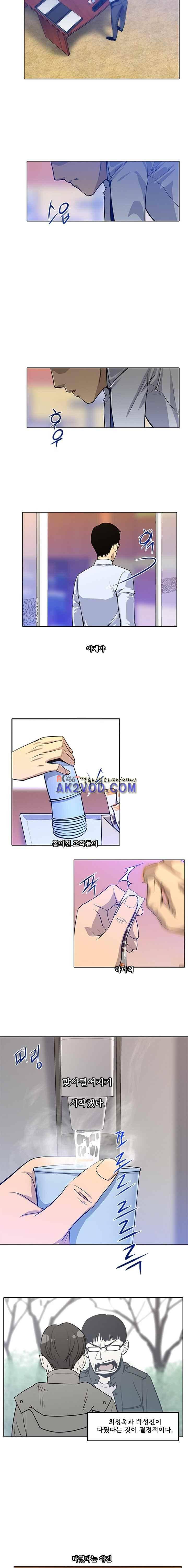 내가 안했어요 44화 2