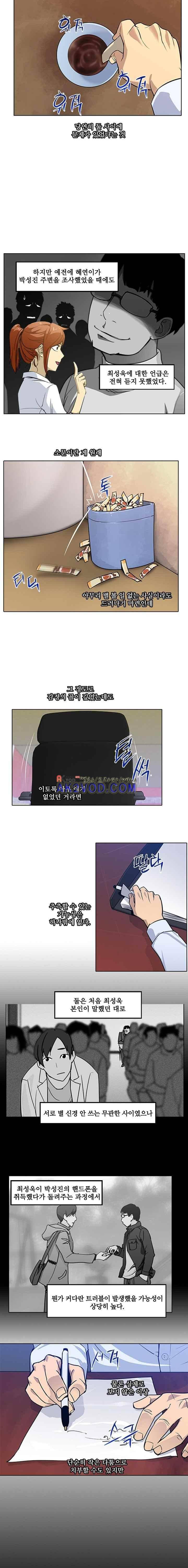 내가 안했어요 44화 3